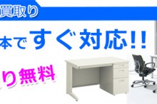 事務用品の買取り