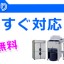 厨房機器の買取り